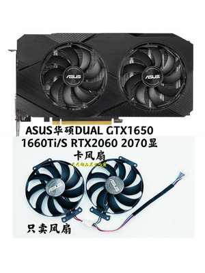 熱銷 電腦散熱風扇全新 ASUS華碩 DUAL GTX1650 1660Ti/S RTX2060 2070顯卡靜音風扇-現貨 可開票發