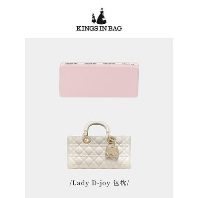 內膽包 KINGS IN BAG適用于Dior迪奧D-joy戴妃包mini小/中包撐包枕防變形
