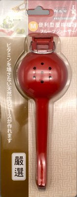 【洪哥生活百貨】御膳坊 A619N-(M) 便利型壓檸檬器 擠檸器 壓汁器 壓汁機