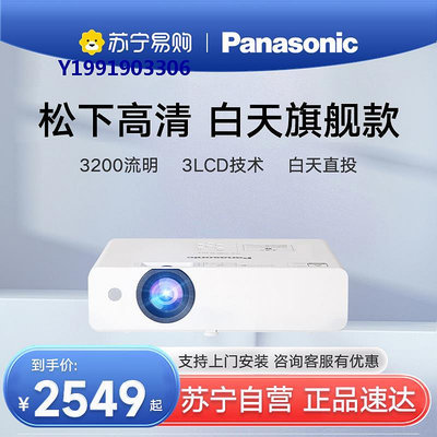 【蘇寧推薦】Panasonic/松下PT-WX3201投影儀高亮白天3200流明高清家庭影院家用會議辦公網課培訓投影機1
