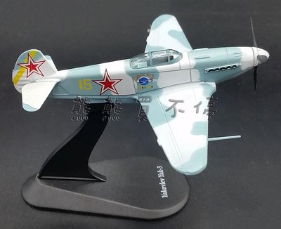 現貨 二戰蘇聯紅軍 雅各3 YAK3 戰鬥機 1/72 合金飛機模型