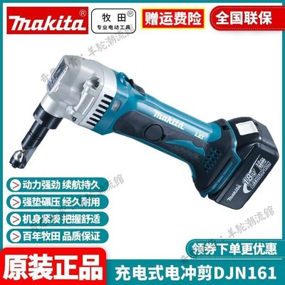 正品牧田Makita充電式電剪刀DJN161Z剪刀金屬手持式充電剪刀