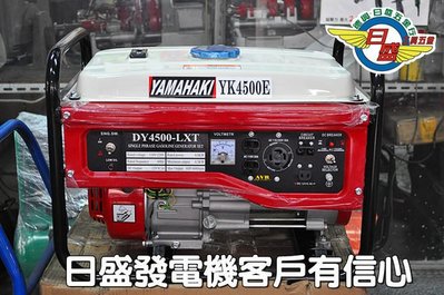 (日盛工具五金)最新機種YAMAHAKI旗艦級豪華面板AVR汽油發電機4500E電動啟動破盤價只要15000元