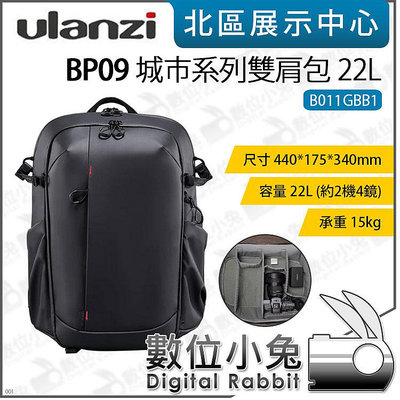 數位小兔【Ulanzi BP09 城市系列雙肩包 22L B011GBB1】2機4鏡 攝影包 相機包 隔板 側邊快取