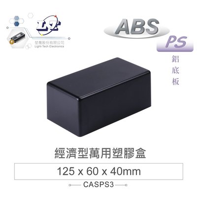 『堃喬』 PS-3 125 x 60 x 40mm 經濟型萬用 ABS 塑膠盒 鋁底/黑