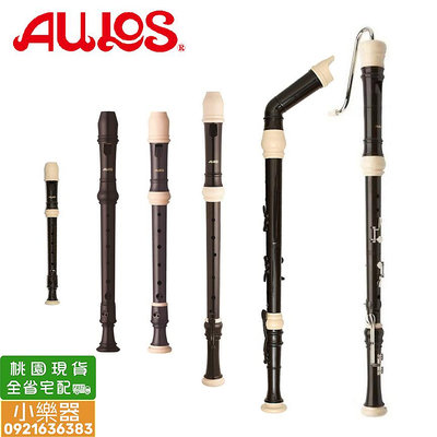 【小樂器】AULOS 503B高音直笛/509B中音直笛/511次中音直笛/303A高音直笛
