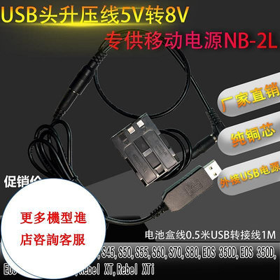 相機配件 USB接NB-2L假電池盒套裝適用佳能canon G7 G9 S50 S60 350D DR-20/DR700 WD026