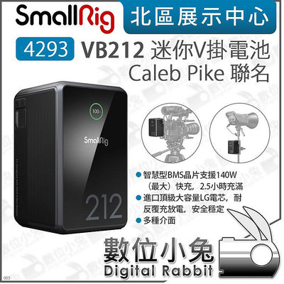 數位小兔【 SmallRig 4293 VB212 迷你V掛電池 Caleb Pike 聯名 】V-Mount V口 USB-C D-Tap USB-A