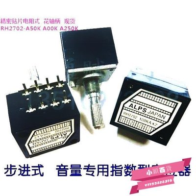 發燒級雙聯 電阻步進式音量27型 電位器RH2702-50kA100KA250KAX2-小穎百貨