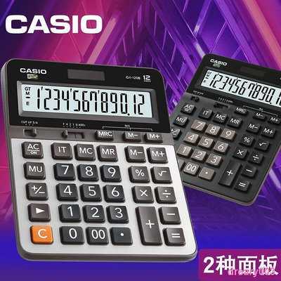 【現貨 】dreary003 CASIO卡西歐小算盤MXAX DX GX-120B臺式財務電子語音小號中號