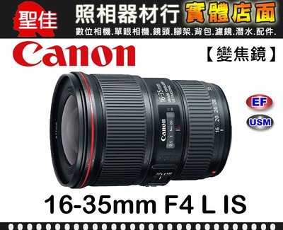 【公司貨】Canon EF 16-35mm f/4L IS USM 小三元 超廣角 變焦 F4 鏡頭