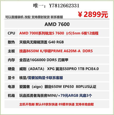 電腦零件AMD7600/華碩華擎A620/16G6000/1T/3060TI G6X  6650顯卡筆電配件