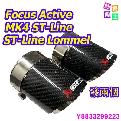 安妮汽配城發2個~Focus ST Line Lommel,MK4 ST Line,Focus Active專用尾飾管 蠍子