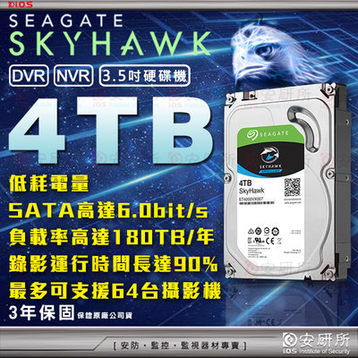 希捷 Seagate 4TB 監控硬碟 保固3年 全新 適 DVR NVR NAS 電腦 監視鏡頭 監視器 4K 含稅
