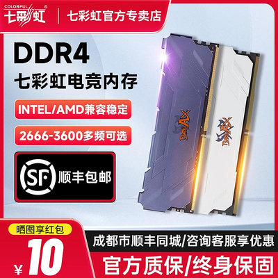 七彩虹DDR4記憶體條8G/16G/32G桌機筆電電腦馬甲條套條普條燈條