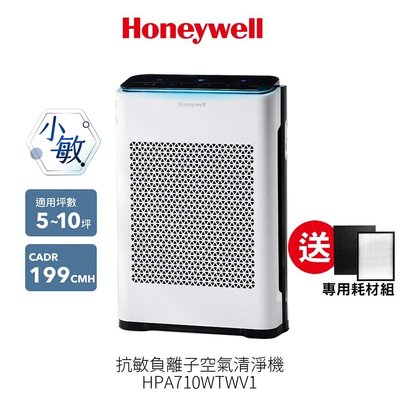 【送副廠耗材Q710+L710】Honeywell抗敏負離子空氣清淨機 HPA-710WTWV1 HPA710WTWV1