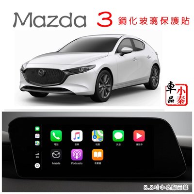 ??Mazda 3 專用8.8吋中央顯示幕 / 螢幕鋼化玻璃保護貼