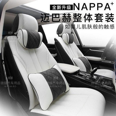 適用於 賓士 Benz 汽車頭枕 NAPPA膚感皮革 腰靠 W 汽車枕頭  頸枕 靠枕 腰靠墊