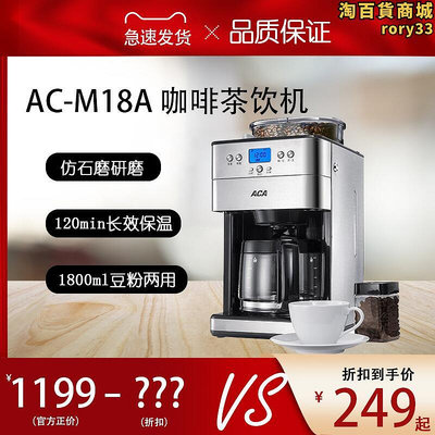 ACA北美電器 AC-M18A 咖啡機全自動磨豆咖啡粉兩用1.8L美式滴漏