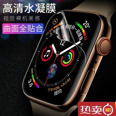 gaming微小配件-Apple Watch 5 4 3 保護膜 保護貼 水凝膜  AppleWatch5 完美貼合 無氣泡-gm