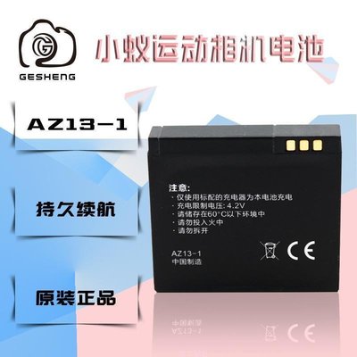 【高品質】小蟻4K運動相機配件一代AZ13-2可充電電池