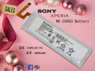 ☆群卓☆原裝 SONY Xperia M5 E5653 電池 1294-4936 代裝完工價500元