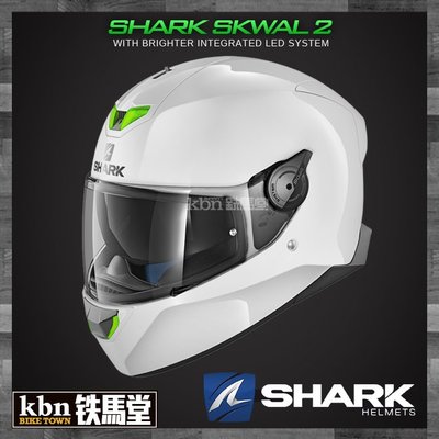 KBN☆鐵馬堂 法國 SHARK SKWAL 2 全罩 安全帽 輕量 LED 通風 內墨片 亮白