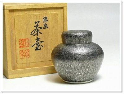 東風(((日本古茶具/錫半 造 茶心壺/茶入/茶罐 共箱 )))