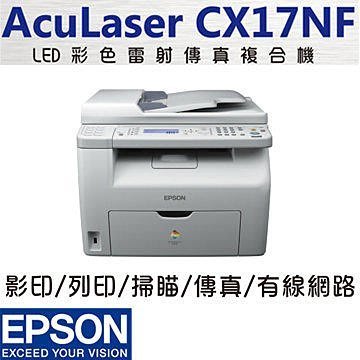 二手 EPSON AcuLaser CX17NF 彩色LED傳真網路複合機(歡迎現場看機器狀況)