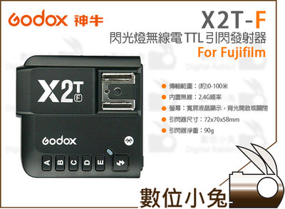 數位小兔【Godox 神牛 X2F 無線 TTL 發射器】X2T-F 觸發器 引閃器 X1 X2 Fujifilm