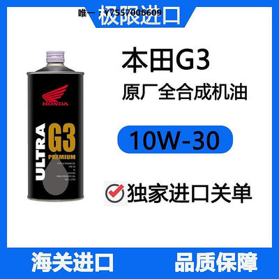機油日本HONDA本田G3 10W-30全合成摩托車機油10W30 CBR/CB650金翼500潤滑油