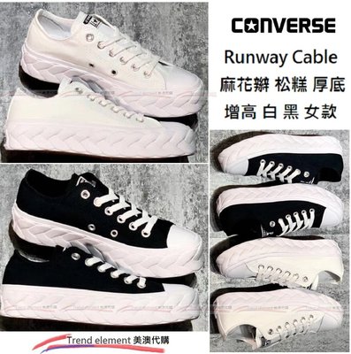 完售 Converse Runway Cable 麻花辮 松糕 厚底 增高 黑 白 低筒 超軟 女鞋 少女 ~美澳代購~