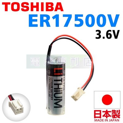 [電池便利店]TOSHIBA ER17500V 3.6V PLC CNC Robot 電控系統電池