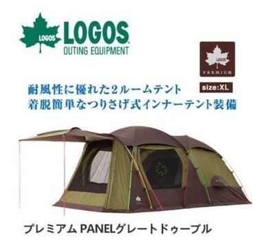 【樂活登山露營】日本LOGOS Premium 金牌頂級款 PANEL XL-AH 五人帳篷