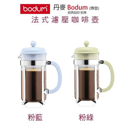 丹麥 Bodum Caffettiera Coffee Maker 350ml  法式濾壓壺 法式濾壓咖啡壺 咖啡壺