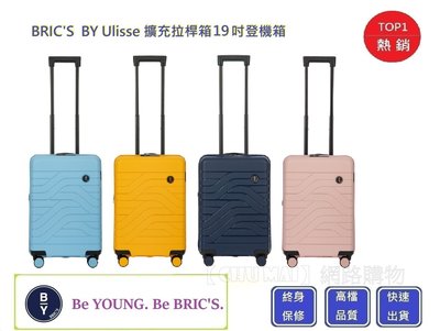 BRICS 19吋擴充拉桿箱【Chu Mai】BY Ulisse 登機箱 行李箱 旅行箱(三色系)