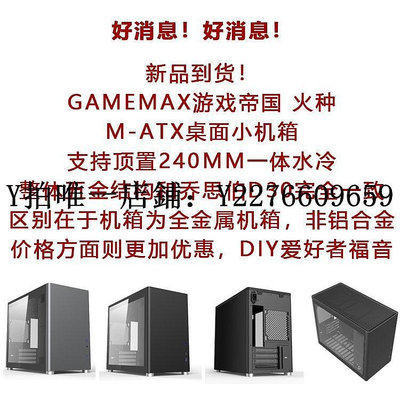 熱銷 機箱GAMEMAX游戲帝國火種X2 PRO黑鈦純白色MATX臺式機機箱喬思伯D30 可開發票