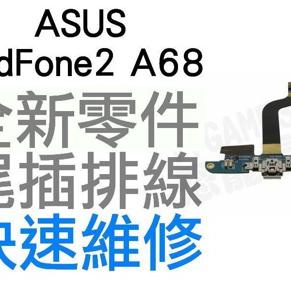 Asus Padfone2 A68 手機全新尾插排線充電孔 無法充電維修手機現場維修 台中恐龍維修中心 Yahoo奇摩拍賣
