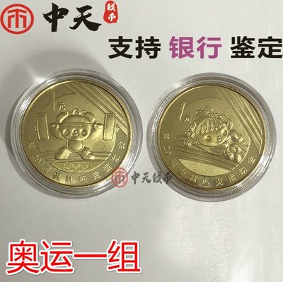 現貨熱銷-2008年北京奧運會紀念幣 第一組舉重游泳奧運紀念幣收藏2枚保真~特價