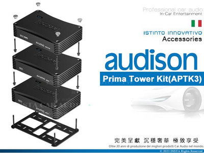 音仕達汽車音響 AUDISON 義大利 Prima Tower Kit(APTK3) Prima 擴大機安裝套件...
