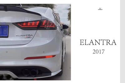 小傑-現代 ELANTRA 2017 2018 19 年 類Q5 光條導光 跑馬方向燈 尾燈 LED 後燈 燻黑/紅白