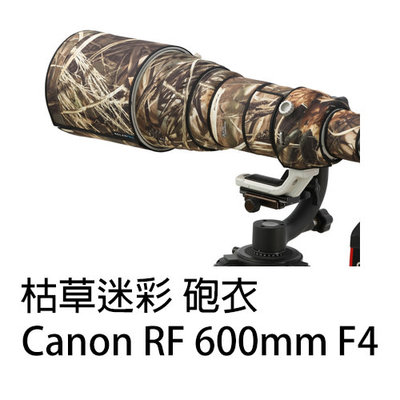 【新品配件】ROLANPRO 砲衣 現貨 Canon RF 600mm F4 枯草迷彩 防水材質