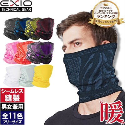 《FOS》日本 EXIO 防寒 面罩 口罩 頸套 保暖 防風 抗菌 防臭 登山 騎車 通勤 外送員 透氣 冬天 寒流