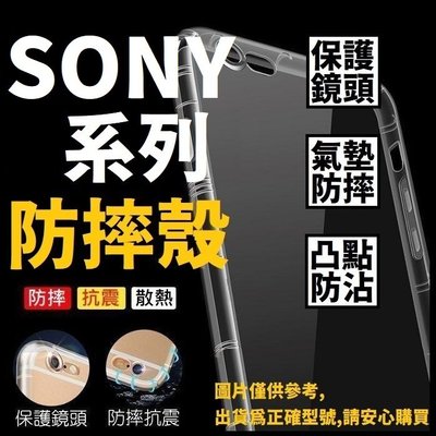 Sony Xperia 5 1 10 V IV II III Plus 防摔手機殼 氣墊 高品質 空壓殼【采昇通訊】