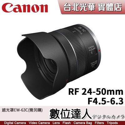 【數位達人】公司貨 Canon RF 24-50mm F4.5-6.3 IS STM【裸裝】R系列 全片幅