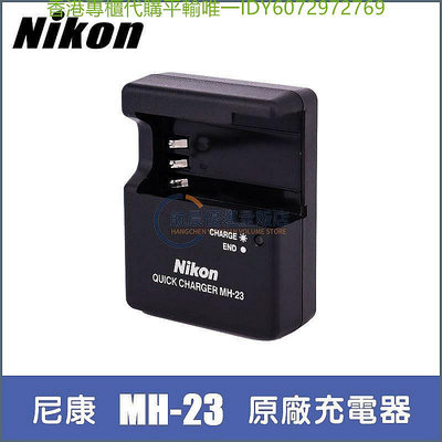 Nikon尼康MH-23充電器EN-EL9A電池充電器D8000 D40 D60 D3000 D5000等香港代購