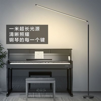 護眼LED落地燈 客廳臥室書房床頭閱讀麻將燈鋼琴練琴專用立式臺燈-特價