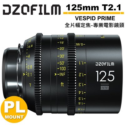《WL數碼達人》DZOFILM VESPID PRIME 玄蜂系列 125mm T2.1 全片幅定焦 電影鏡頭 送轉接環