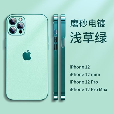 cilleの屋 秒變12直邊電鍍霧面殼 適用iPhone12 11Pro X XS 手機殼 I7 8 8PLUS SE新款蘋果保護