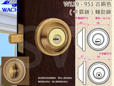 『WACH』花旗門鎖 W119-95 輔助鎖（鎖閂 60 mm）古銅色 補助鎖 單鎖頭 單面輔助鎖 硫化銅門 通道鎖